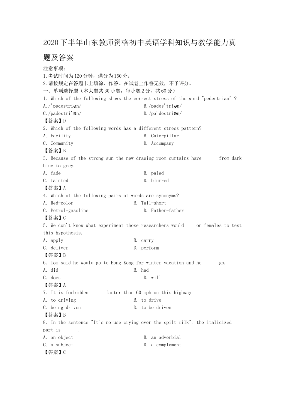 2020下半年山东教师资格初中英语学科知识与教学能力真题及答案_第1页
