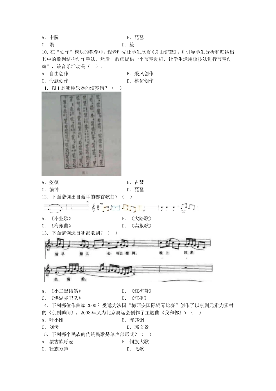 2020下半年山东教师资格高中音乐学科知识与教学能力真题及答案_第2页