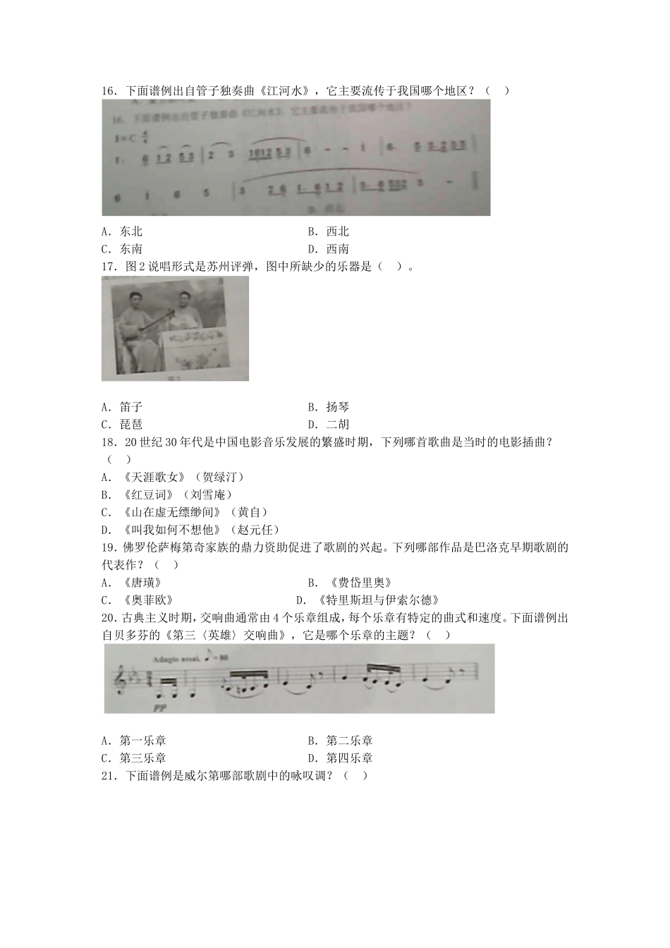 2020下半年山东教师资格高中音乐学科知识与教学能力真题及答案_第3页