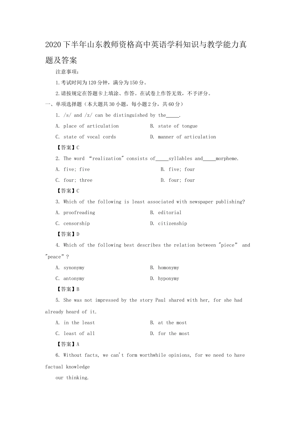 2020下半年山东教师资格高中英语学科知识与教学能力真题及答案_第1页