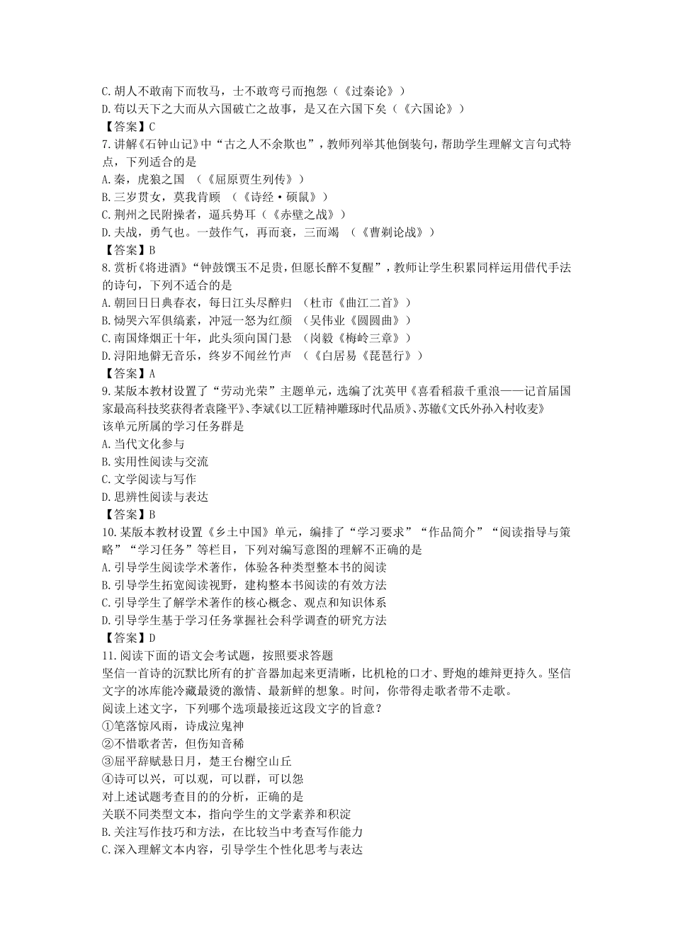 2020下半年山东教师资格高中语文学科知识与教学能力真题及答案_第2页