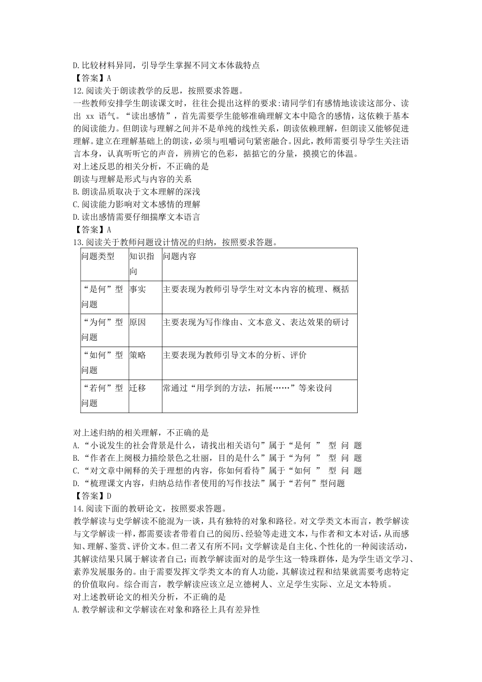 2020下半年山东教师资格高中语文学科知识与教学能力真题及答案_第3页