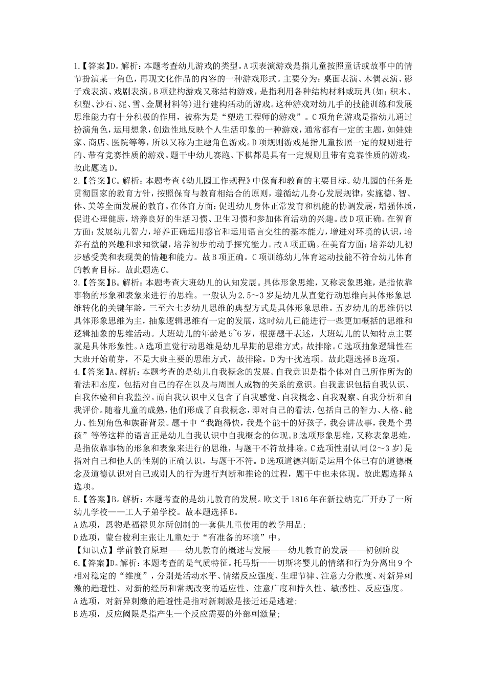 2020下半年山东教师资格考试幼儿保教知识与能力真题及答案_第3页