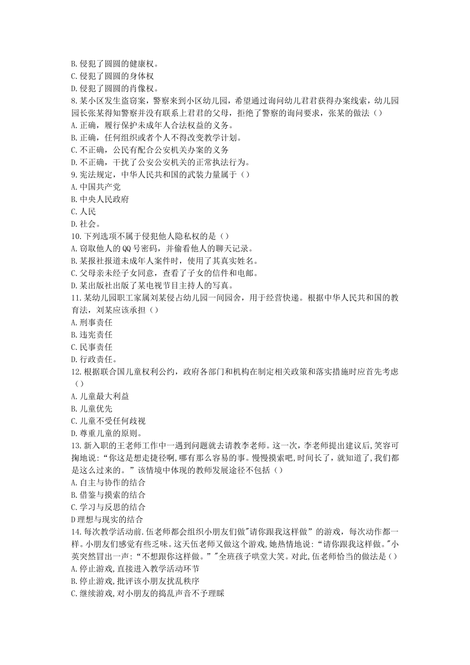 2020下半年山东教师资格考试幼儿综合素质真题及答案_第2页