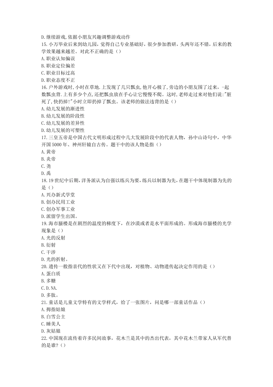 2020下半年山东教师资格考试幼儿综合素质真题及答案_第3页