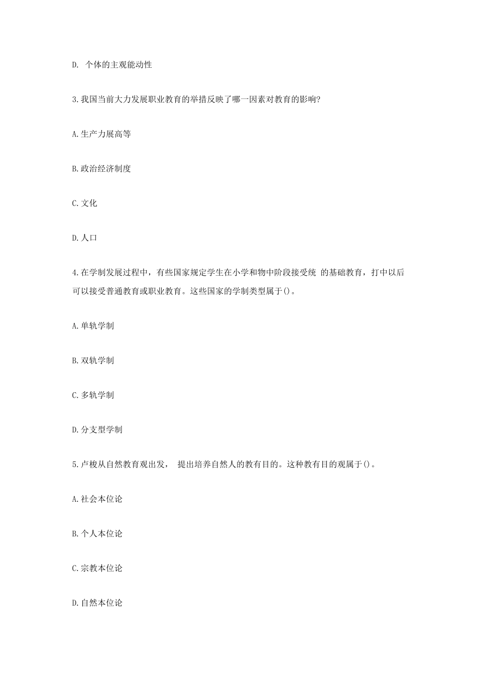 2020下半年山东教师资格证中学教育知识与能力真题及答案_第2页