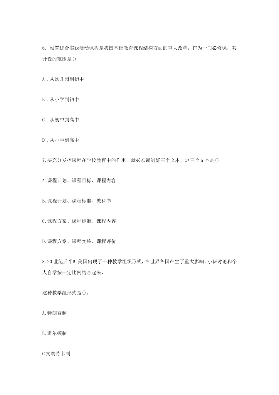 2020下半年山东教师资格证中学教育知识与能力真题及答案_第3页