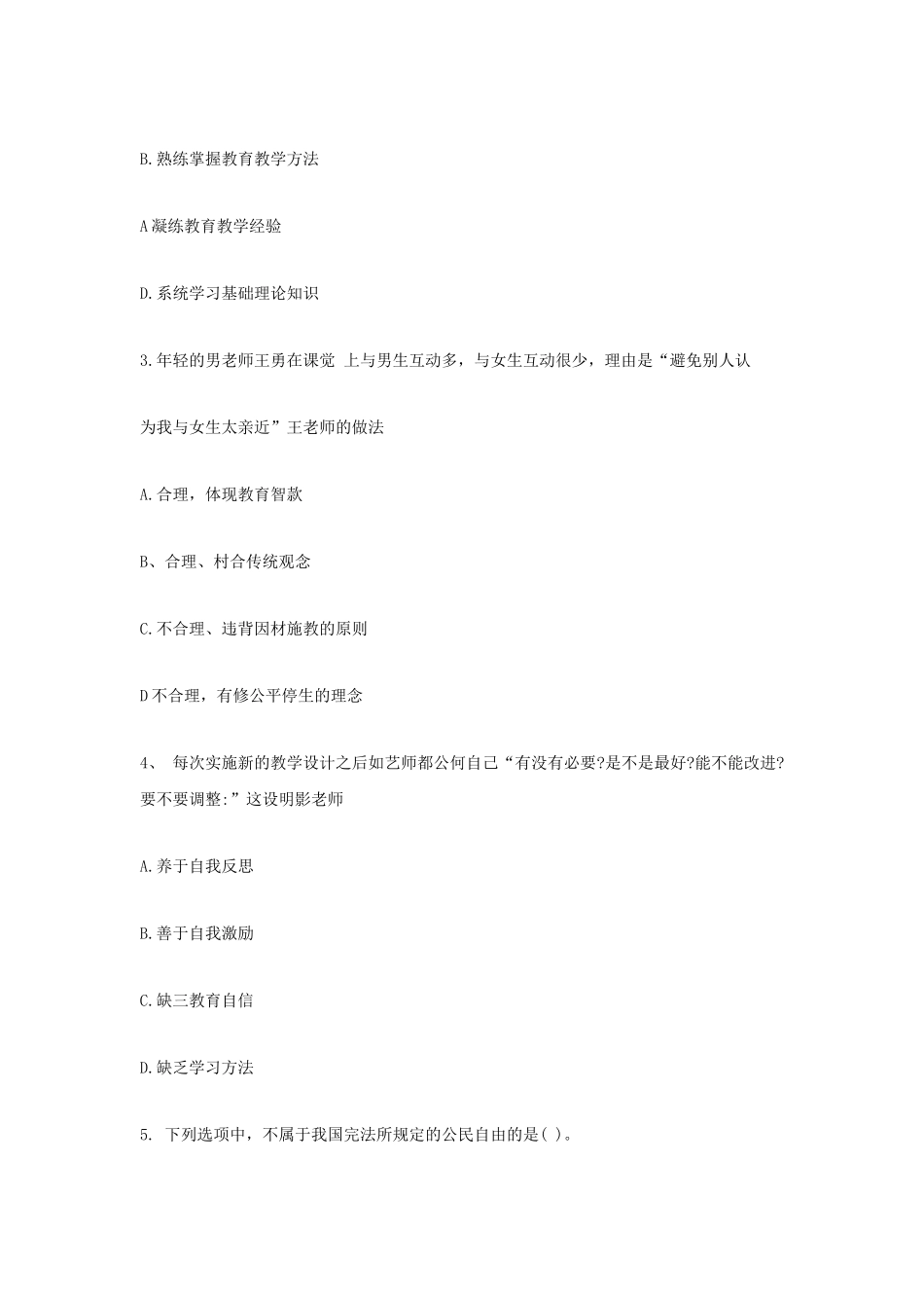 2020下半年山东教师资格证中学综合素质真题及答案_第2页