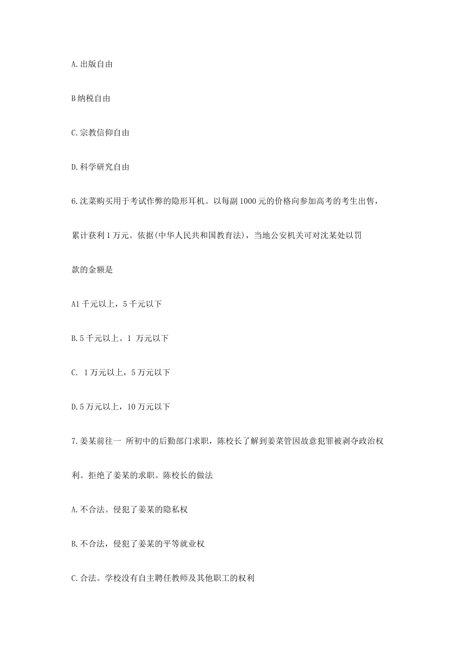 2020下半年山东教师资格证中学综合素质真题及答案_第3页
