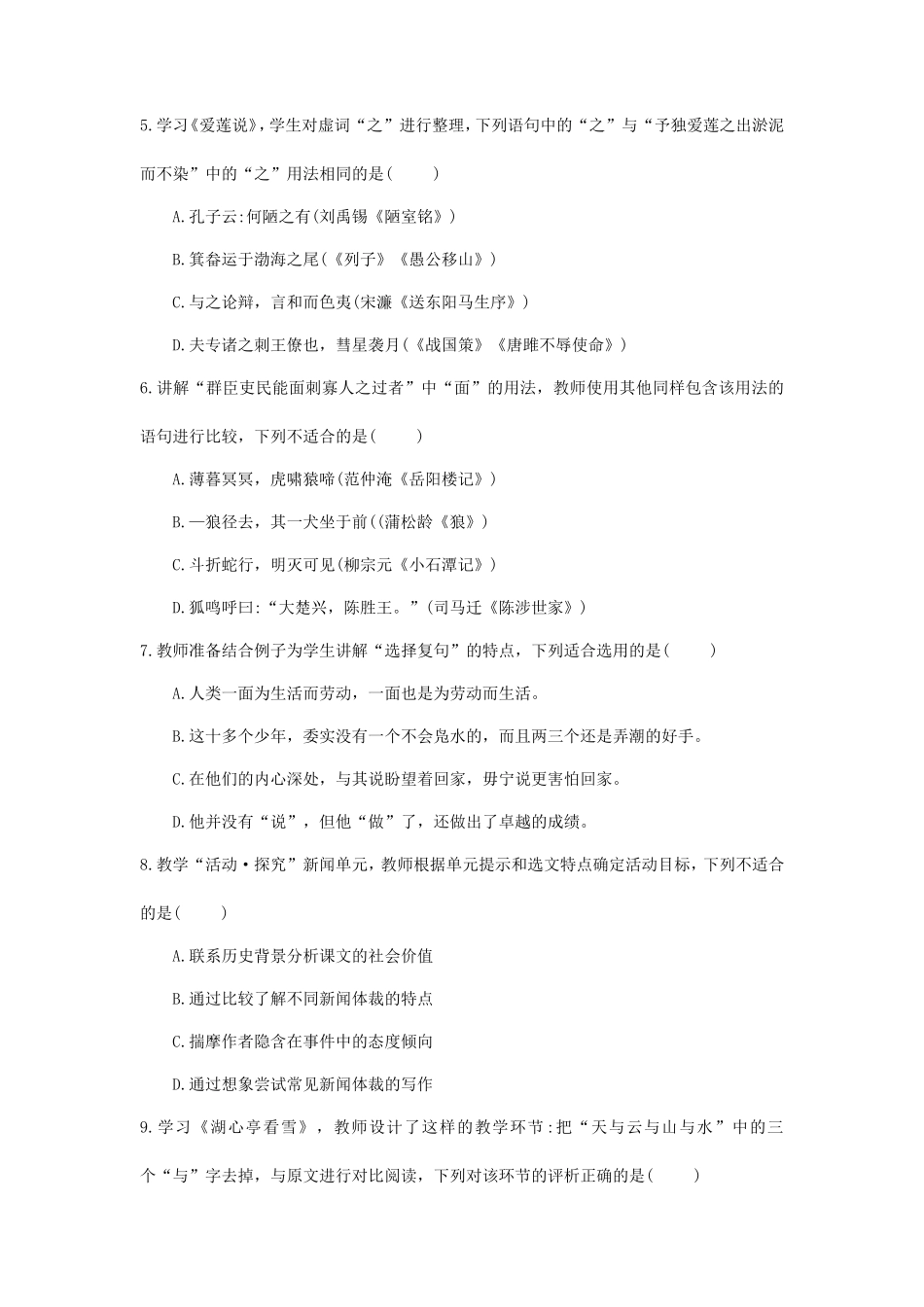 2021上半年山东教师资格证初级中学语文学科知识与教学能力真题及答案_第2页
