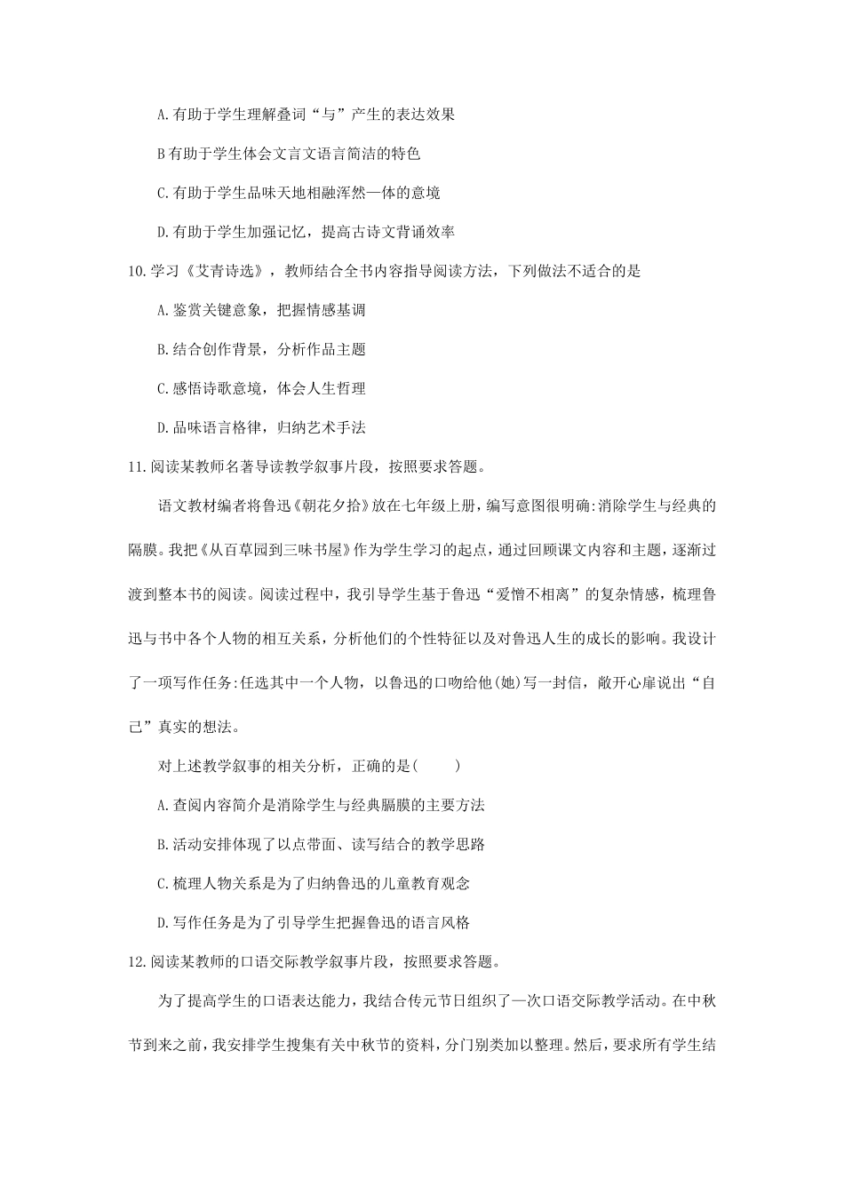 2021上半年山东教师资格证初级中学语文学科知识与教学能力真题及答案_第3页