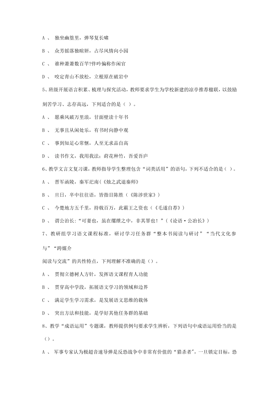 2021上半年山东教师资格证高级中学语文学科知识与教学能力真题及答案_第2页