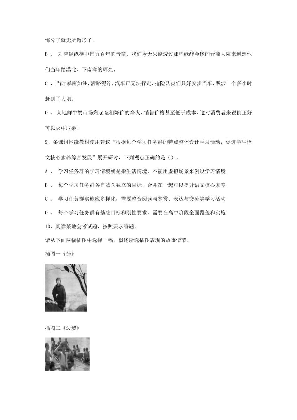 2021上半年山东教师资格证高级中学语文学科知识与教学能力真题及答案_第3页