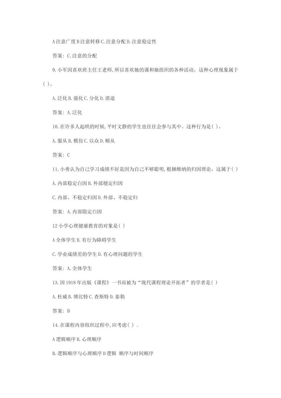 2021上半年山东教师资格证小学教育教学知识与能力真题及答案_第3页