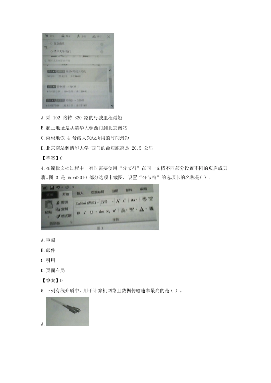 2020下半年青海教师资格高中信息技术学科知识与教学能力真题及答案_第2页
