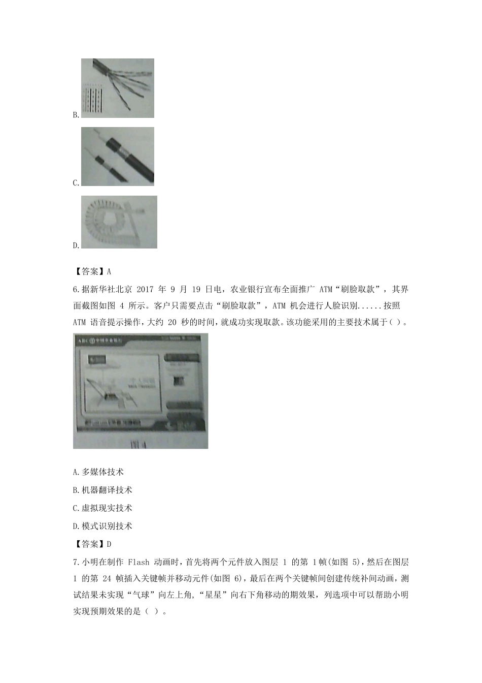 2020下半年青海教师资格高中信息技术学科知识与教学能力真题及答案_第3页