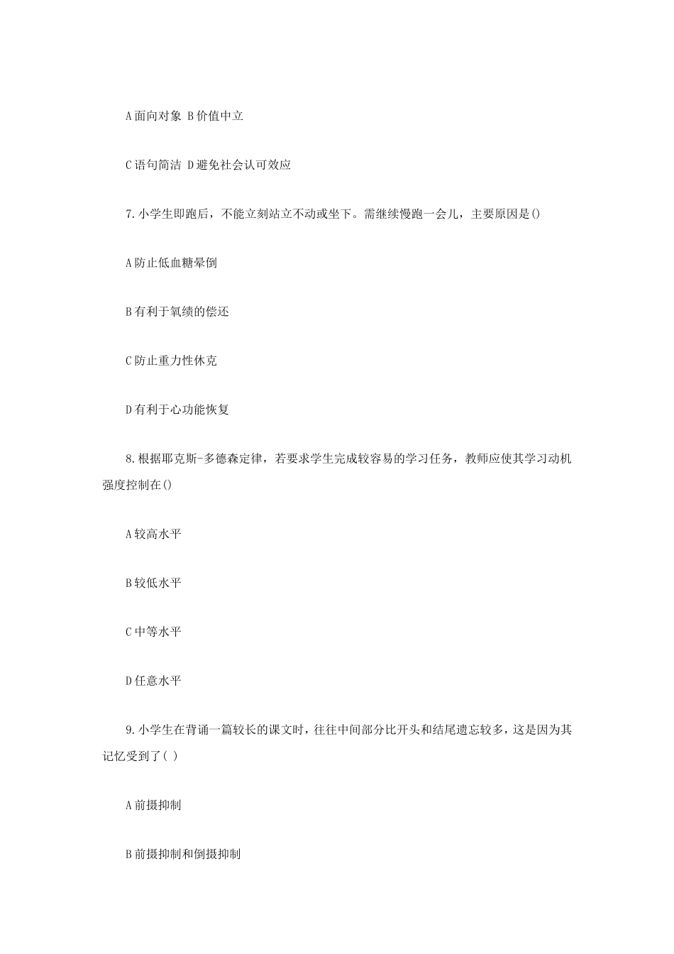 2020下半年青海教师资格证小学教育教学知识与能力真题及答案_第3页