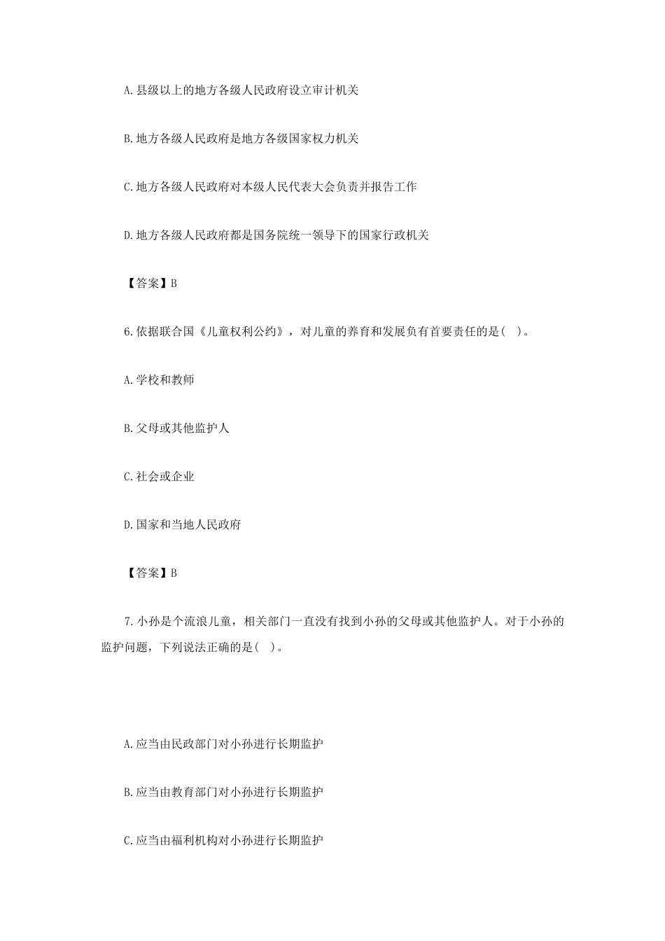 2022上半年青海教师资格证幼儿综合素质真题及答案_第3页