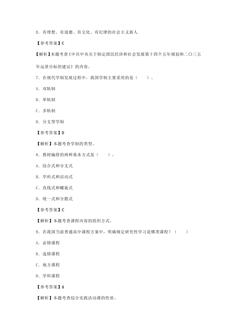 2024上半年青海教师资格证中学教育知识与能力真题及答案_第3页