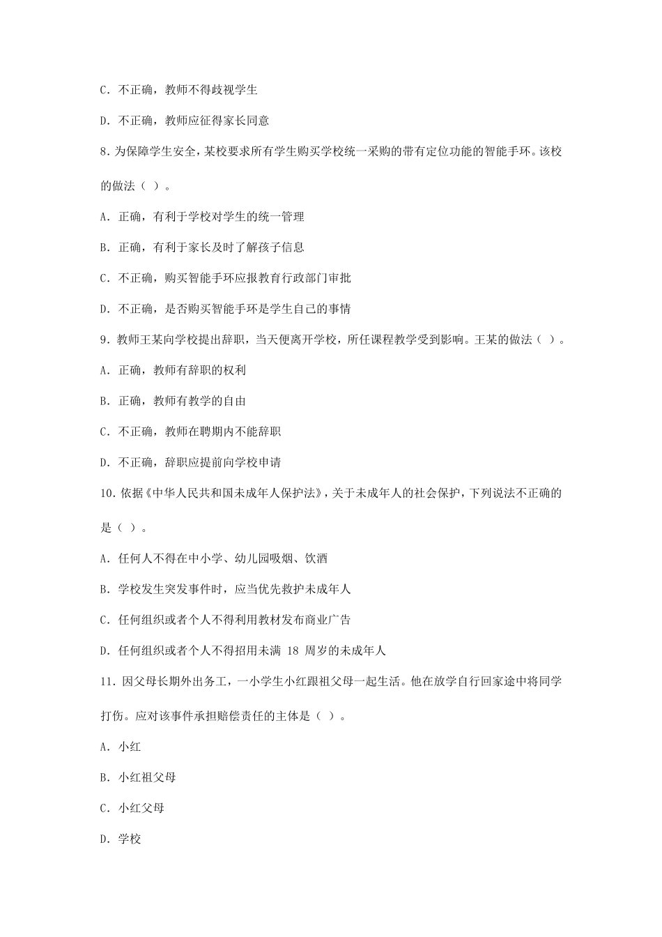 2023下半年内蒙古教师资格证小学综合素质考试真题及答案_第3页