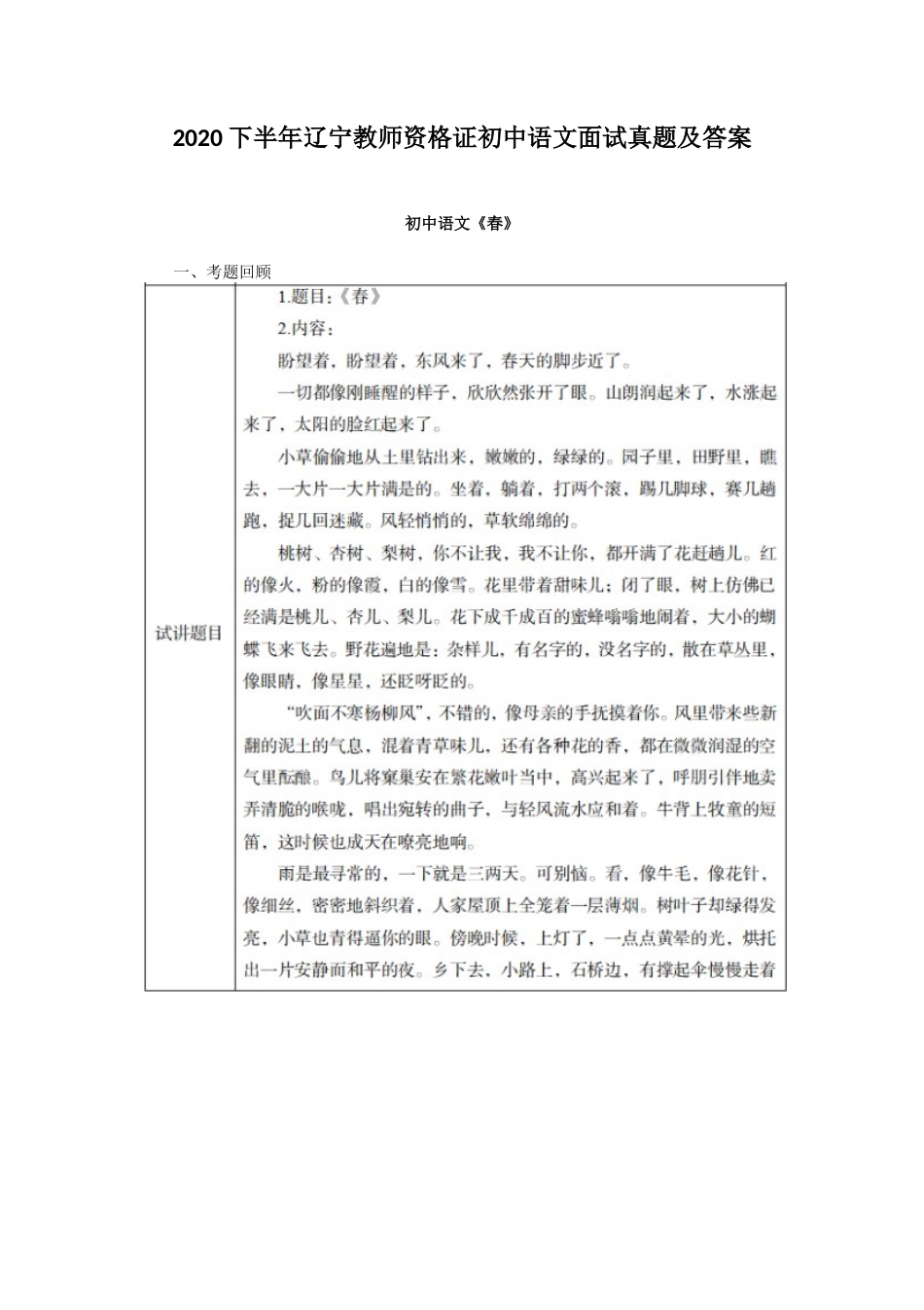 2020下半年辽宁教师资格证初中语文面试真题及答案_第1页