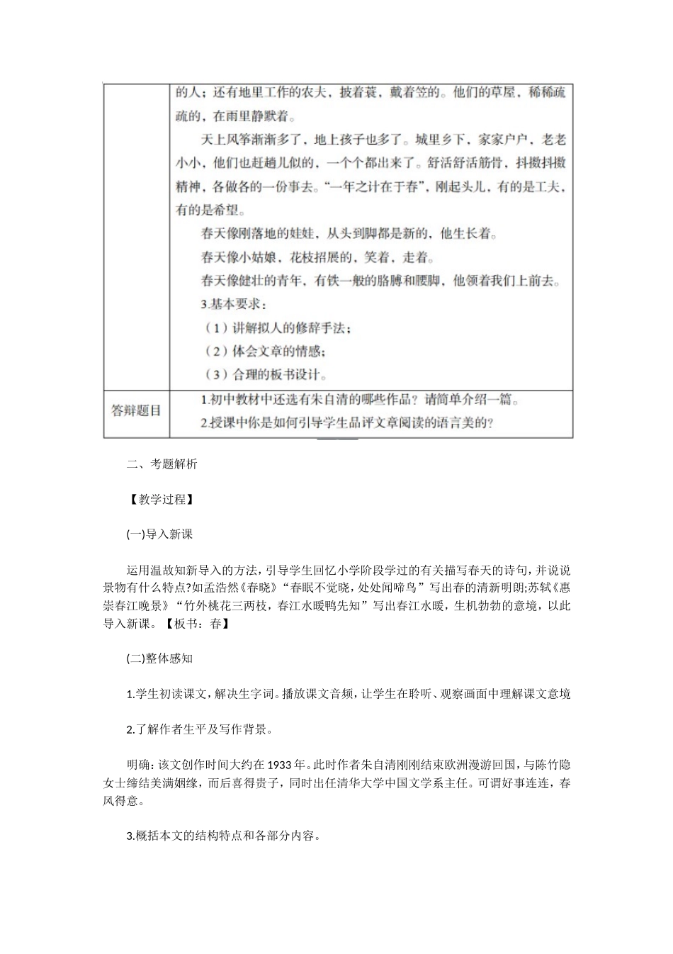 2020下半年辽宁教师资格证初中语文面试真题及答案_第2页