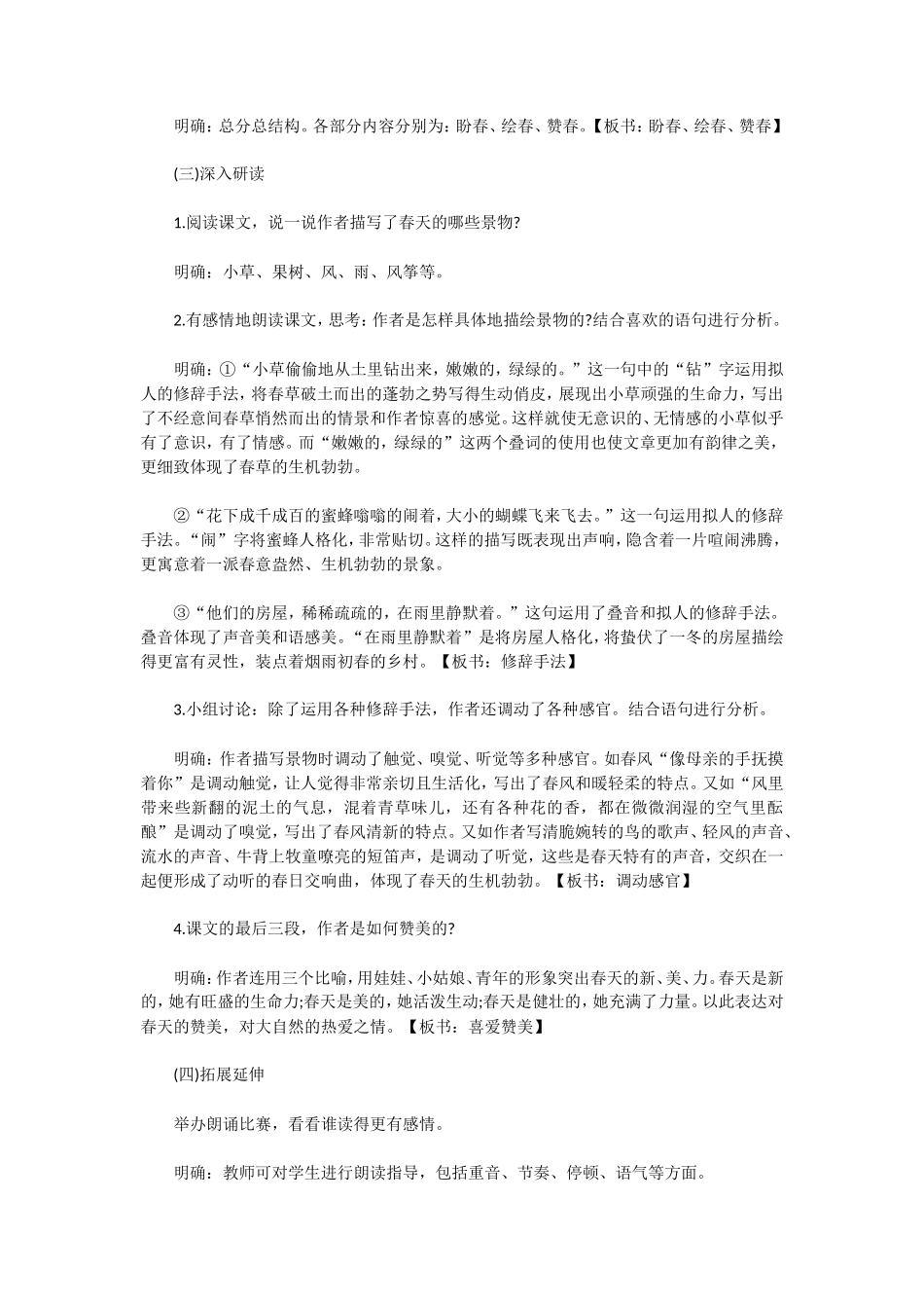 2020下半年辽宁教师资格证初中语文面试真题及答案_第3页