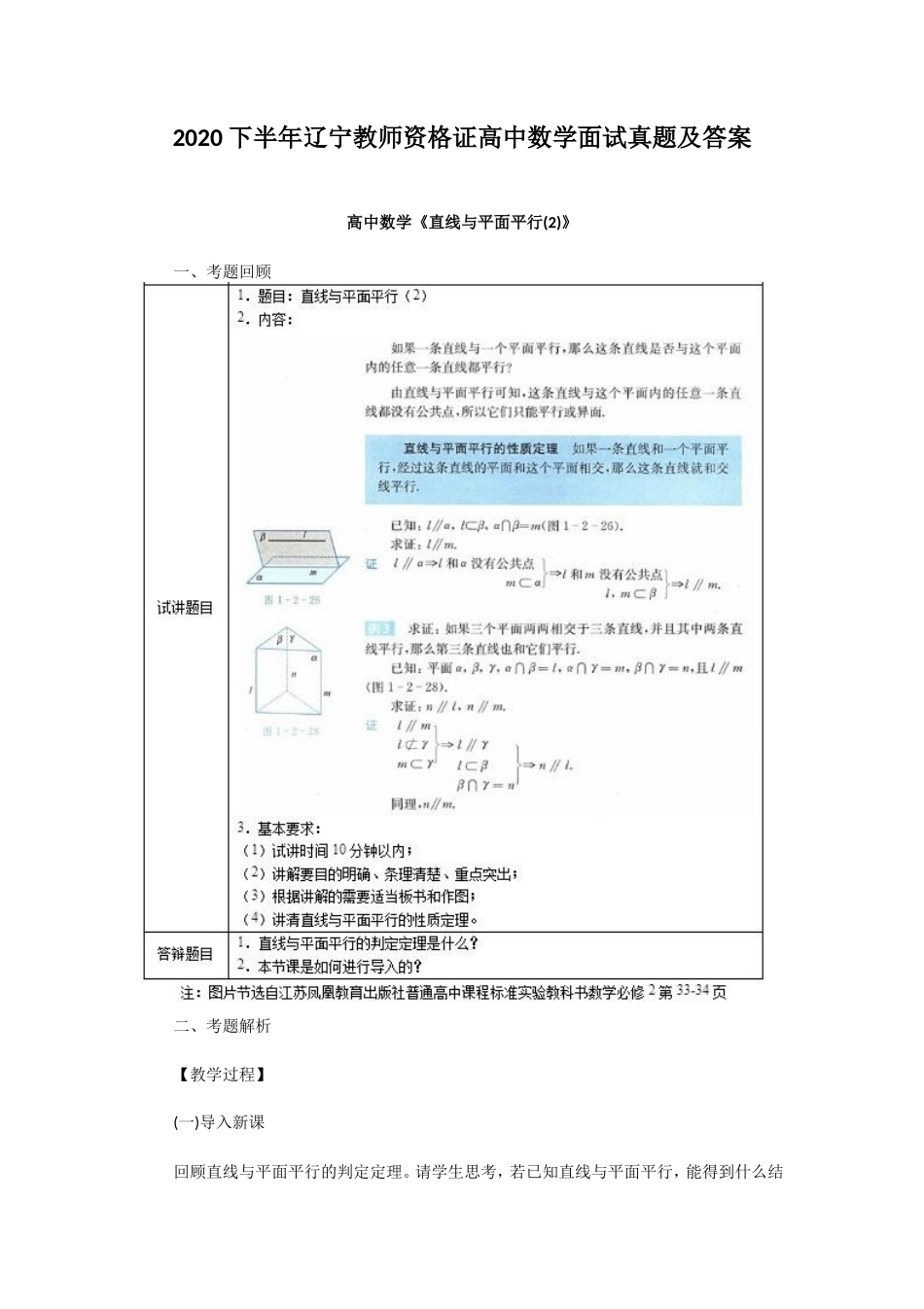 2020下半年辽宁教师资格证高中数学面试真题及答案_第1页