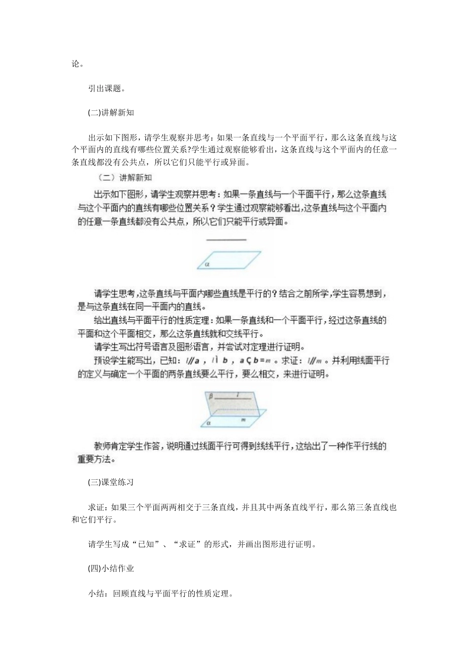 2020下半年辽宁教师资格证高中数学面试真题及答案_第2页