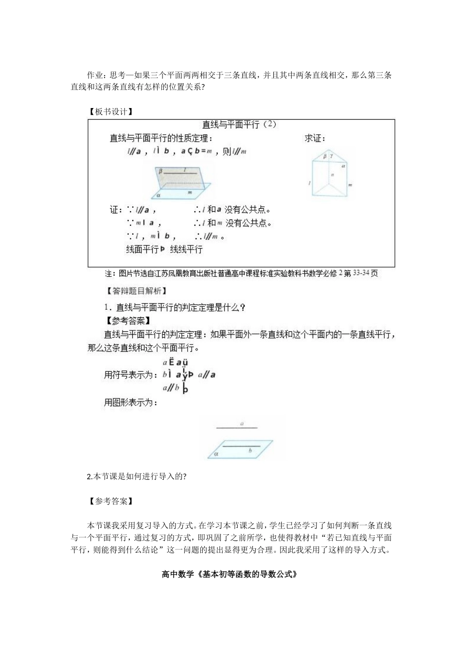 2020下半年辽宁教师资格证高中数学面试真题及答案_第3页