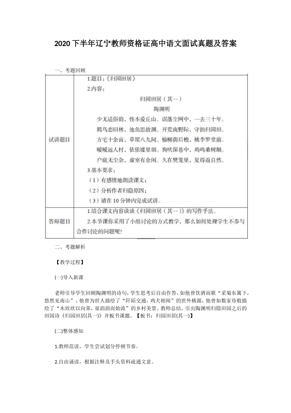 2020下半年辽宁教师资格证高中语文面试真题及答案_第1页