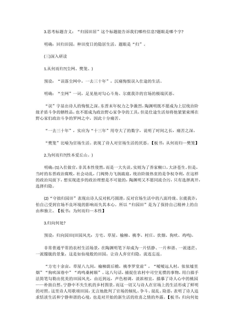 2020下半年辽宁教师资格证高中语文面试真题及答案_第2页