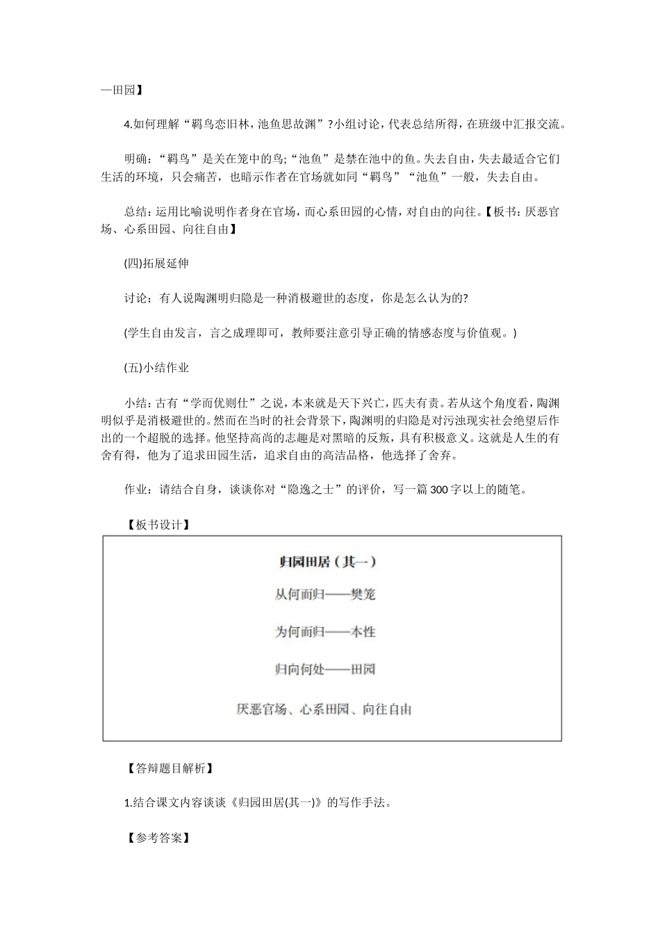 2020下半年辽宁教师资格证高中语文面试真题及答案_第3页
