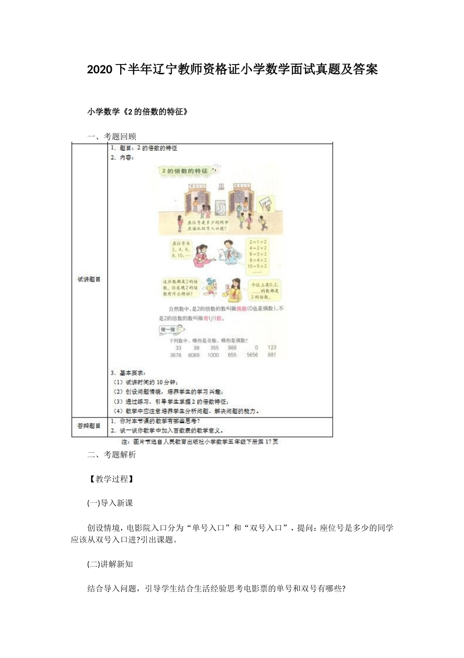 2020下半年辽宁教师资格证小学数学面试真题及答案_第1页