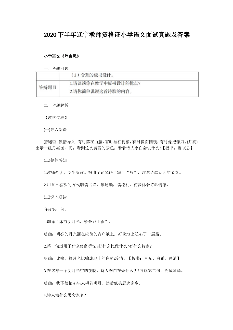 2020下半年辽宁教师资格证小学语文面试真题及答案_第1页