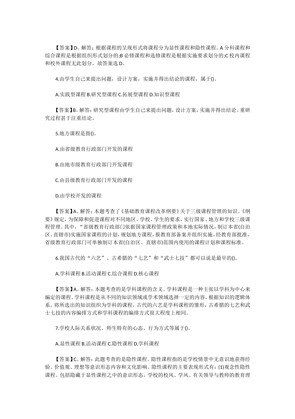 2020年辽宁教师资格证笔试真题及答案_第2页