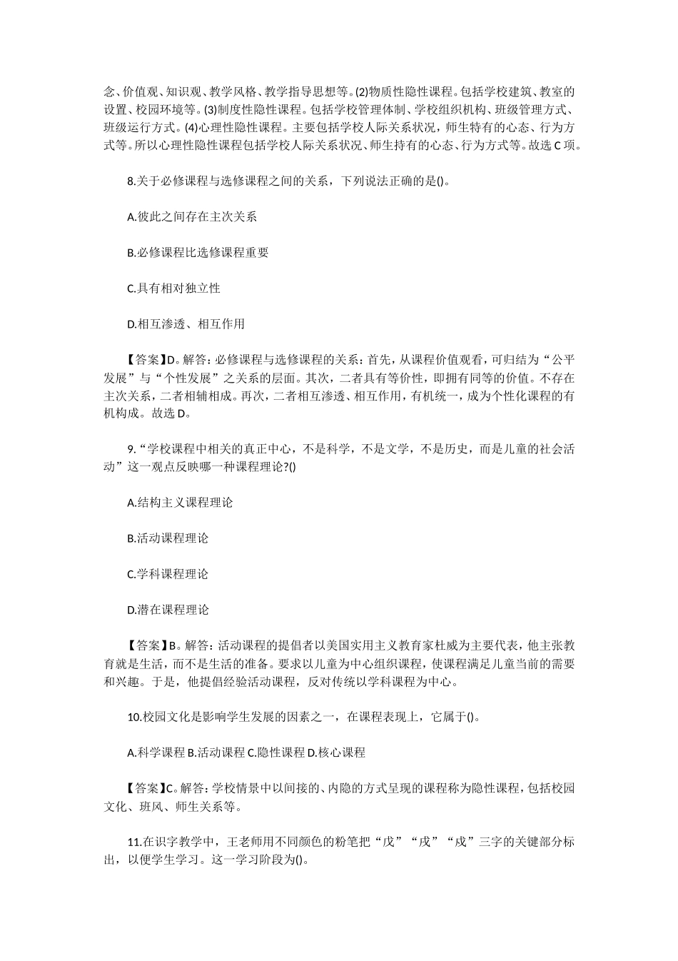 2020年辽宁教师资格证笔试真题及答案_第3页