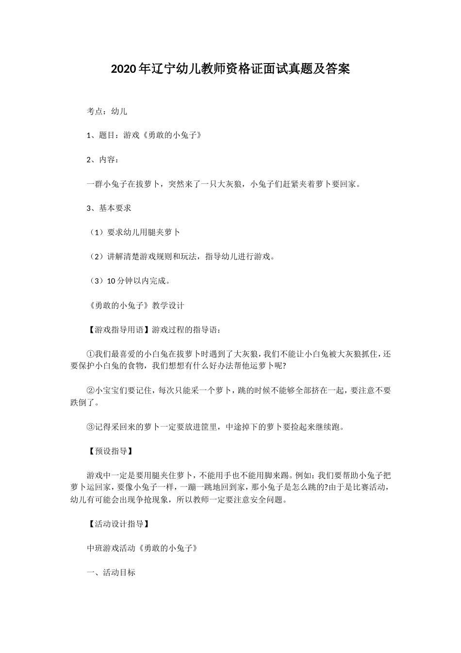 2020年辽宁幼儿教师资格证面试真题及答案_第1页