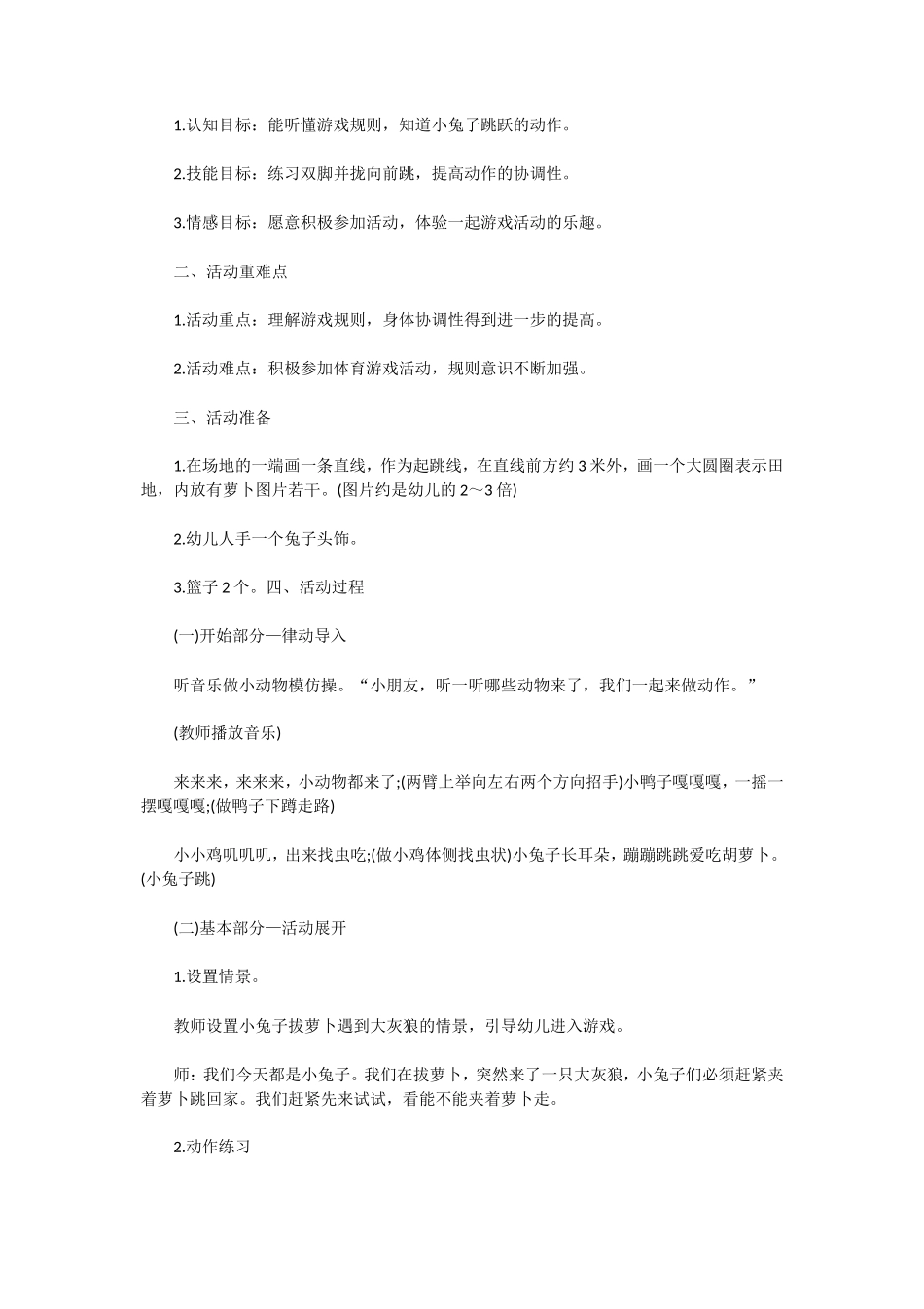 2020年辽宁幼儿教师资格证面试真题及答案_第2页