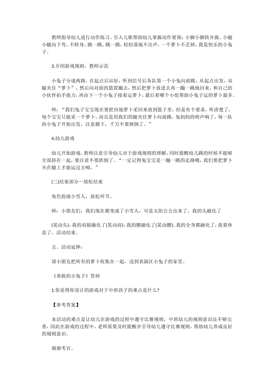 2020年辽宁幼儿教师资格证面试真题及答案_第3页