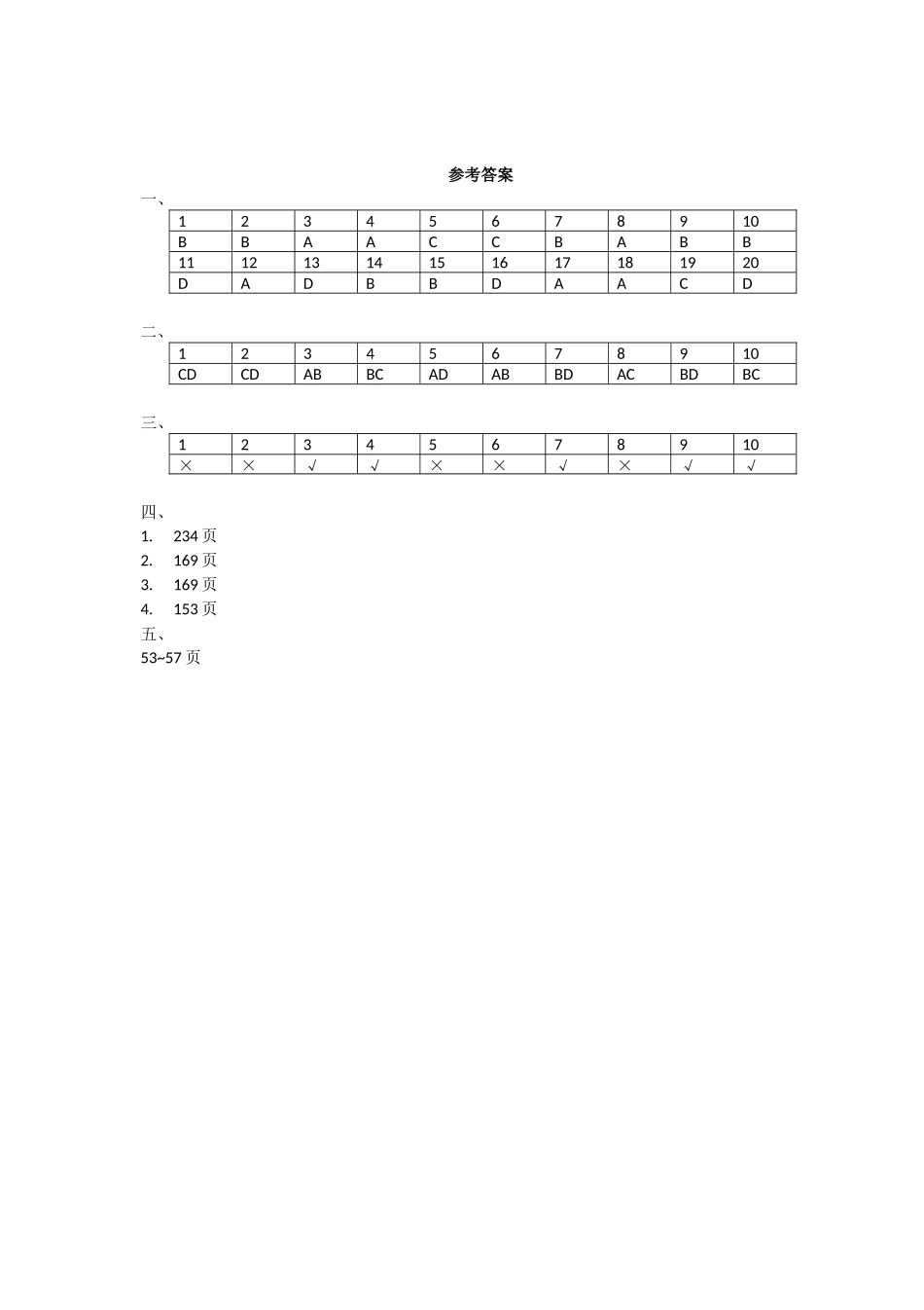 2020年辽宁中小学教师资格教师职业道德真题及答案_第3页