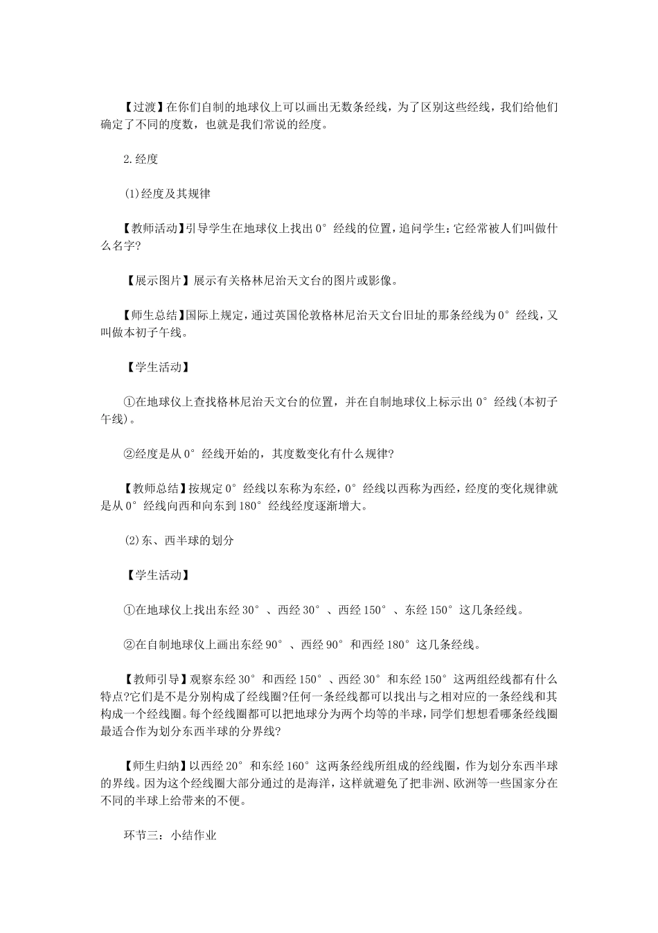 2020上半年辽宁教师资格证初中地理学科面试真题及答案_第2页