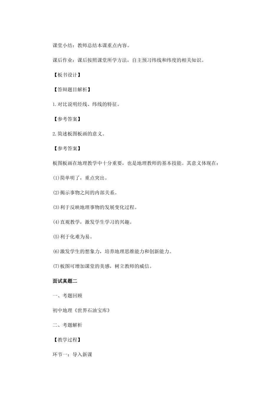 2020上半年辽宁教师资格证初中地理学科面试真题及答案_第3页