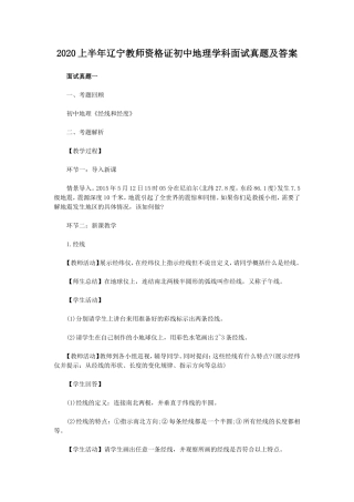 2020上半年辽宁教师资格证初中地理学科面试真题及答案