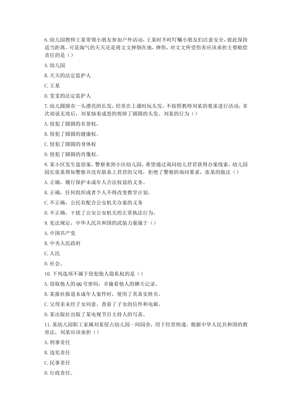 2020下半年辽宁教师资格考试幼儿综合素质真题_第2页