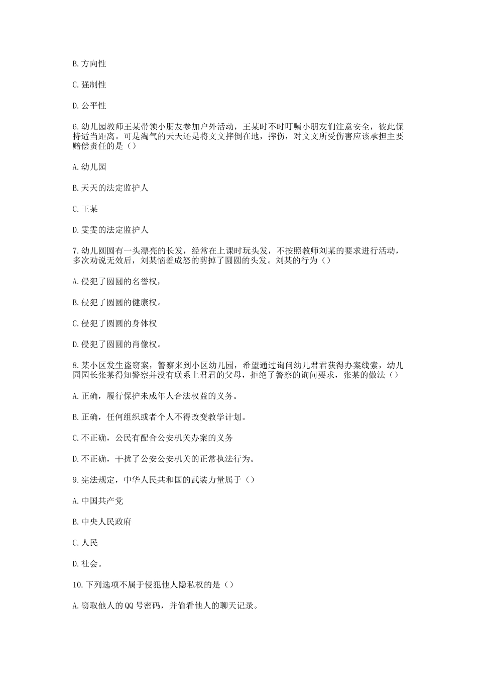 2020下半年辽宁教师资格考试幼儿综合素质真题及答案_第2页