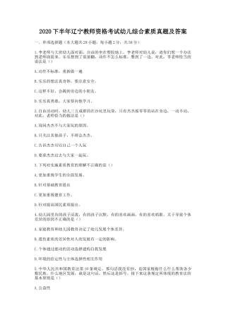 2020下半年辽宁教师资格考试幼儿综合素质真题及答案