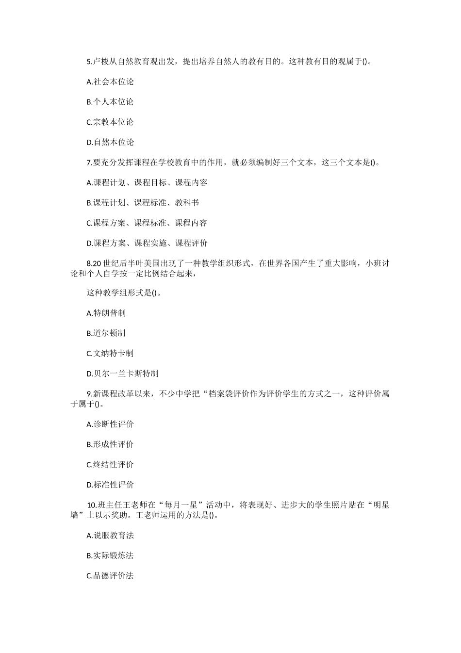 2020下半年辽宁教师资格考试中学教育知识与能力真题及答案_第2页