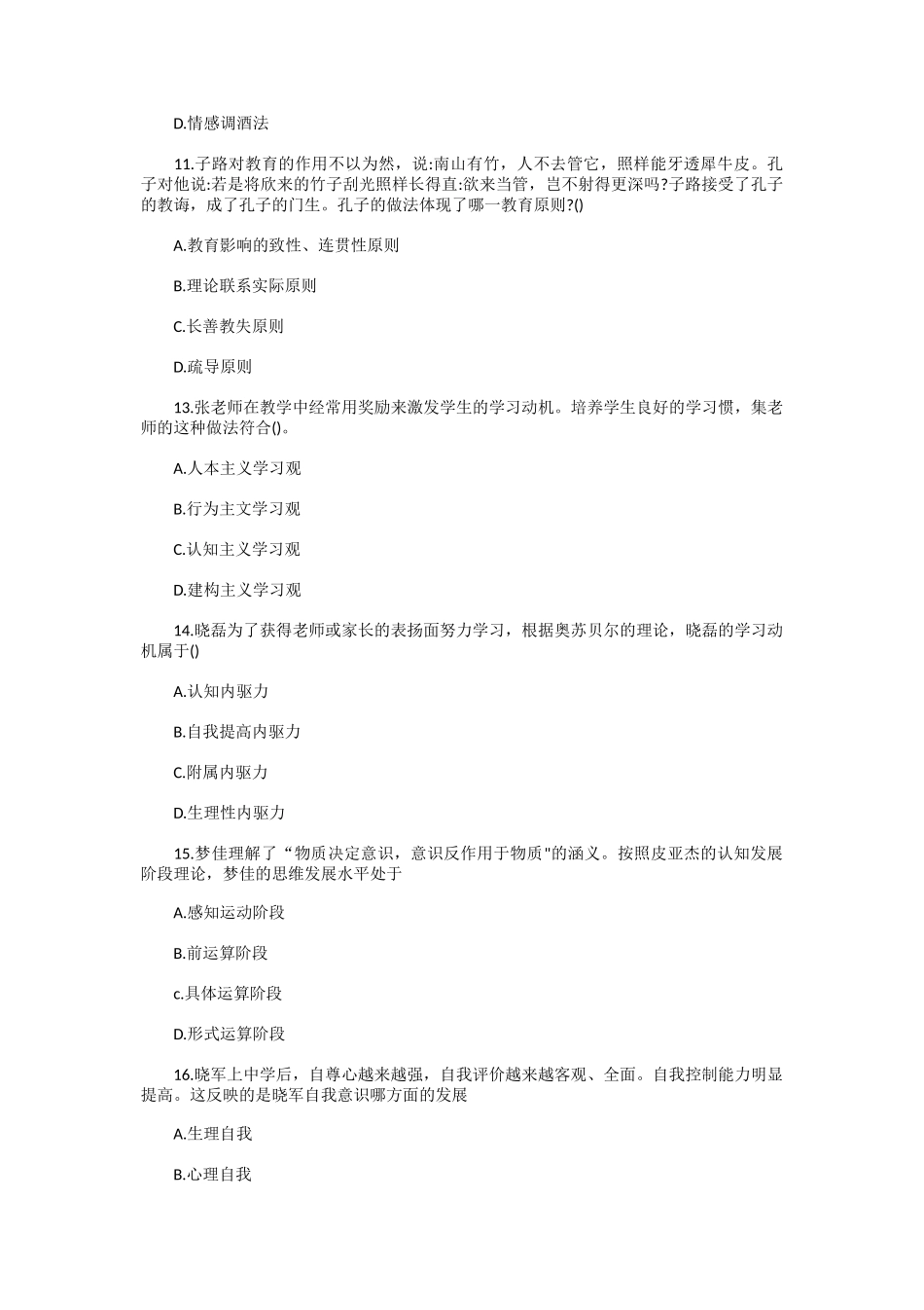 2020下半年辽宁教师资格考试中学教育知识与能力真题及答案_第3页