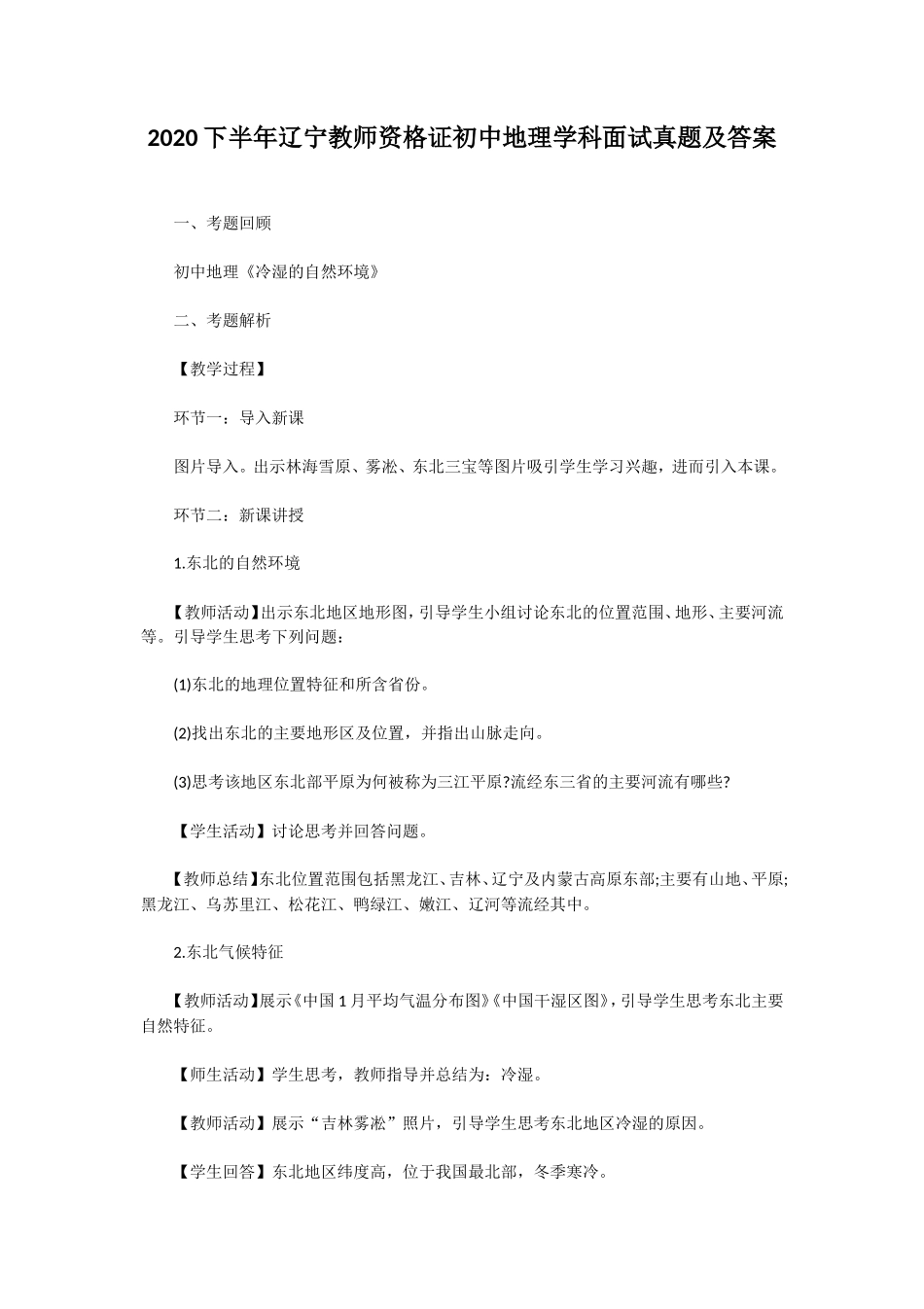 2020下半年辽宁教师资格证初中地理学科面试真题及答案_第1页